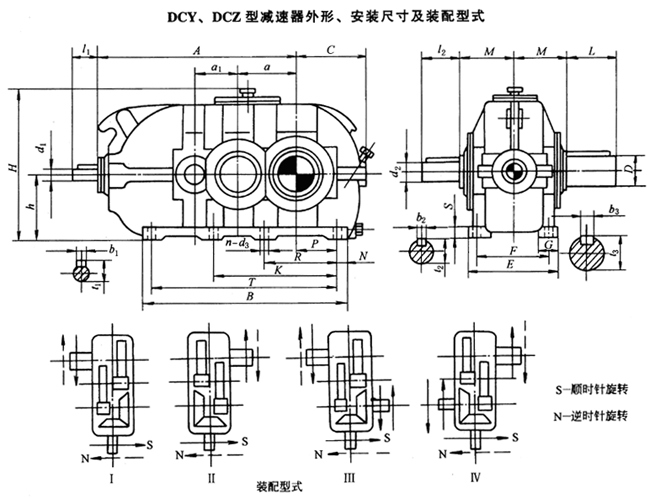 DCY、DCZ型減速器外形、安裝尺寸及裝配型式